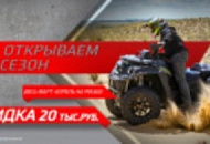 ОТКРЫВАЕМ СЕЗОН! И ДАРИМ 20 000 РУБЛЕЙ ОТКРЫВАЕМ СЕЗОН! И ДАРИМ 20 000 РУБЛЕЙ